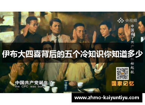 伊布大四喜背后的五个冷知识你知道多少