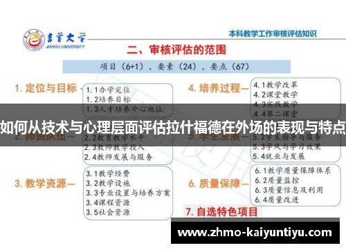 如何从技术与心理层面评估拉什福德在外场的表现与特点