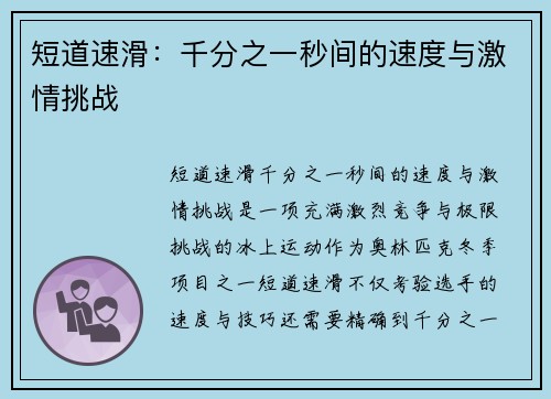 短道速滑：千分之一秒间的速度与激情挑战