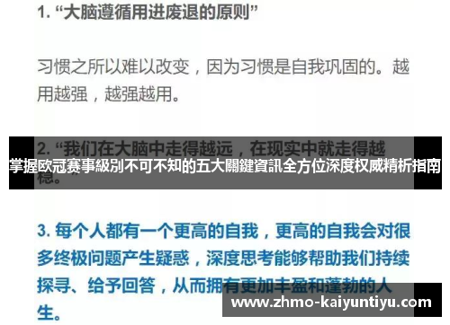 掌握欧冠赛事級別不可不知的五大關鍵資訊全方位深度权威精析指南