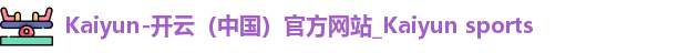 开云体育官网